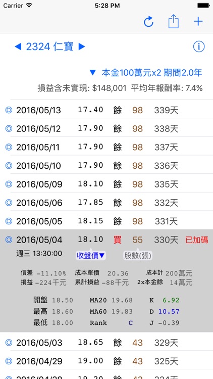 小確幸股票模擬機 screenshot-3