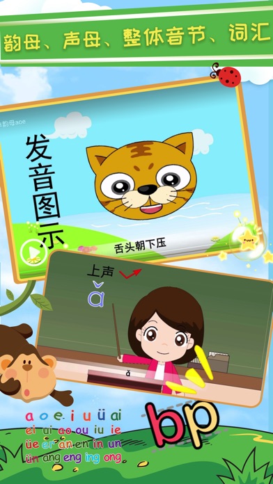 汉语拼音学习-小学语文拼音拼读识字大全 screenshot 2