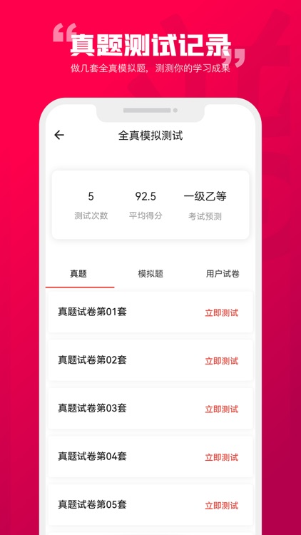 石榴普通话 screenshot-3