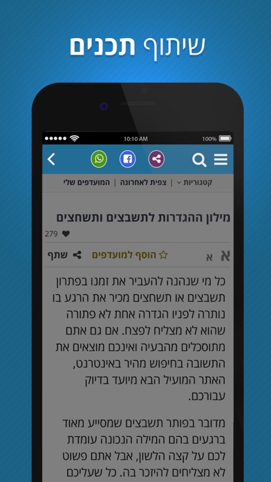 בחן את עצמך Screenshot 4