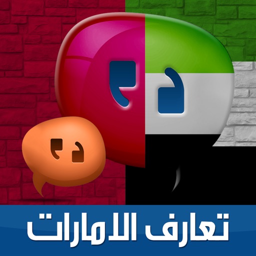 تعارف الإمارات icon