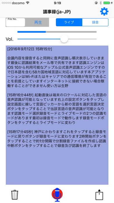 連続口述筆記ができる 議事録番 screenshot1