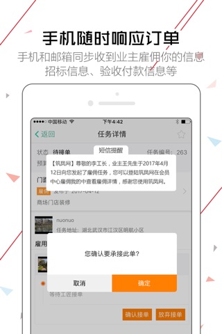 筑凤工匠-装修接单平台 screenshot 2