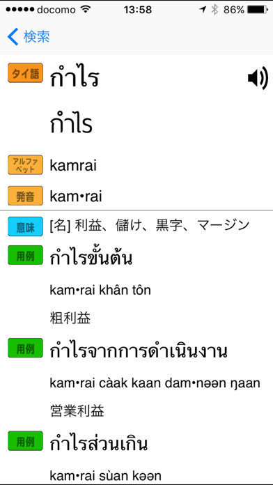 Livocca タイ語辞書 screenshot1