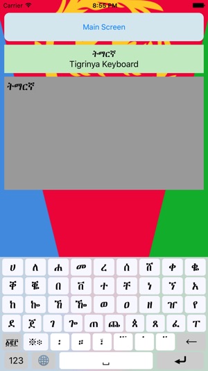 Tigrinya Keyboard