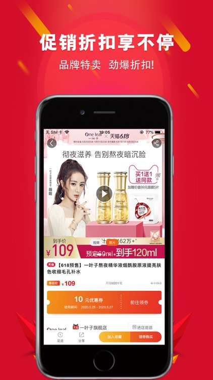 搜索券 screenshot-3