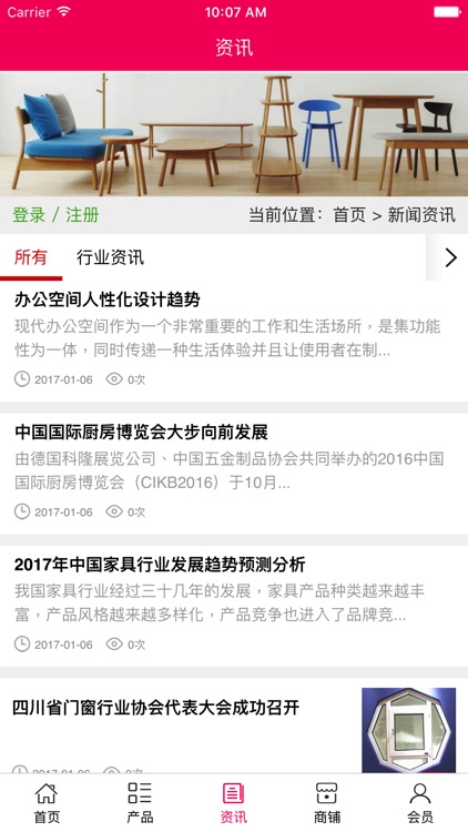 四川成都家具网 screenshot-3