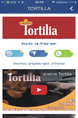 נתיבות אונליין screenshot 3