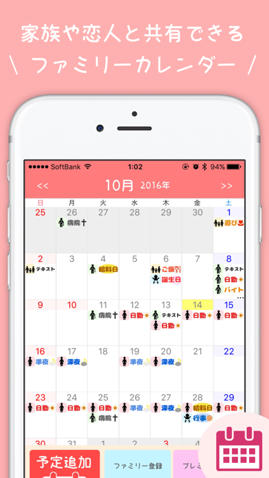 Telecharger 予定をスタンプ 家族で共有 ファミリーカレンダー Pour Iphone Sur L App Store Style De Vie