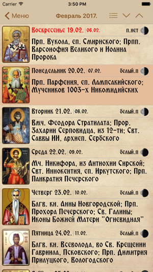 Russian Orthodox Calendar(圖2)-速報App