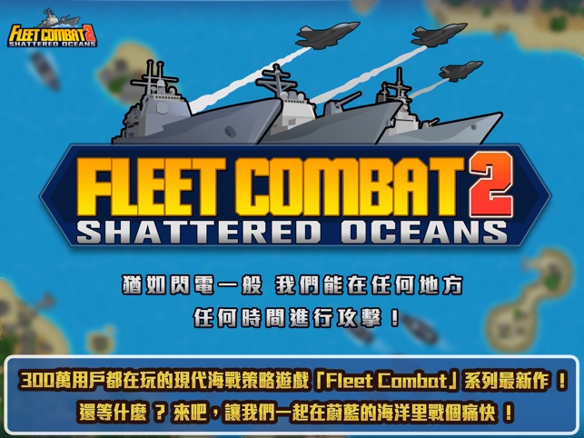 Fleet Combat 2 HD