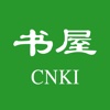 CNKI移动网络书屋