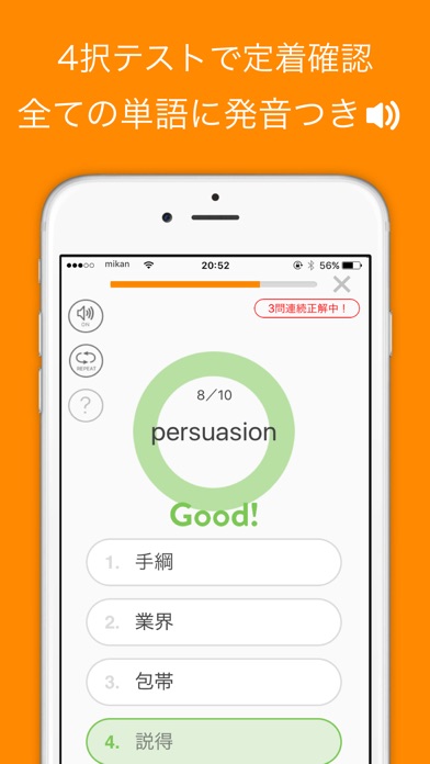 mikan でる順パス単準2級 screenshot1