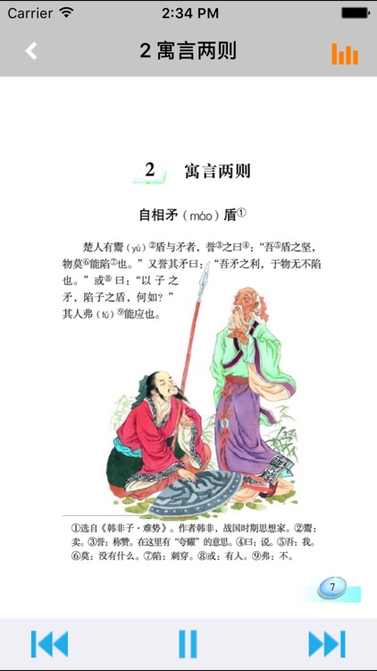 小学语文课本六年级上册 -语文版S版学习助手