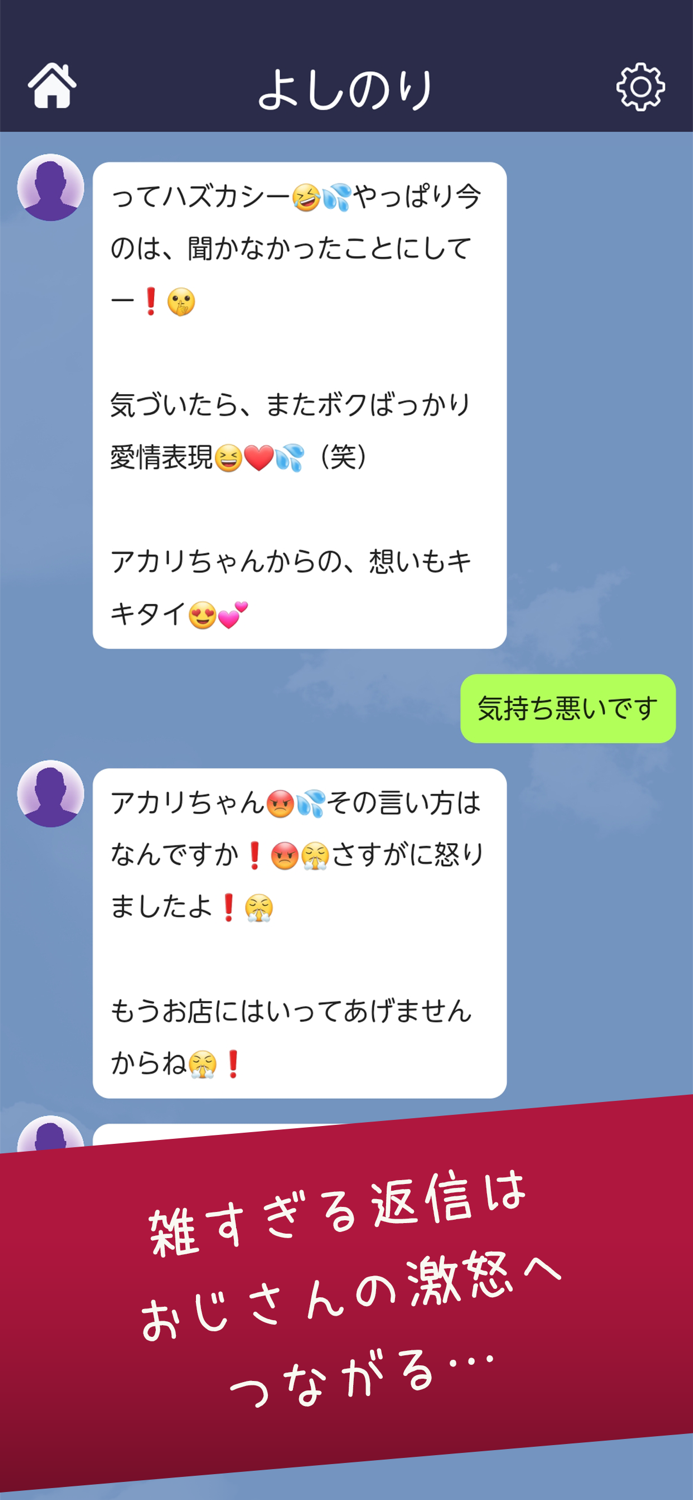 おじさんチャットを回避せよ