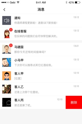 侍酒师 screenshot 4