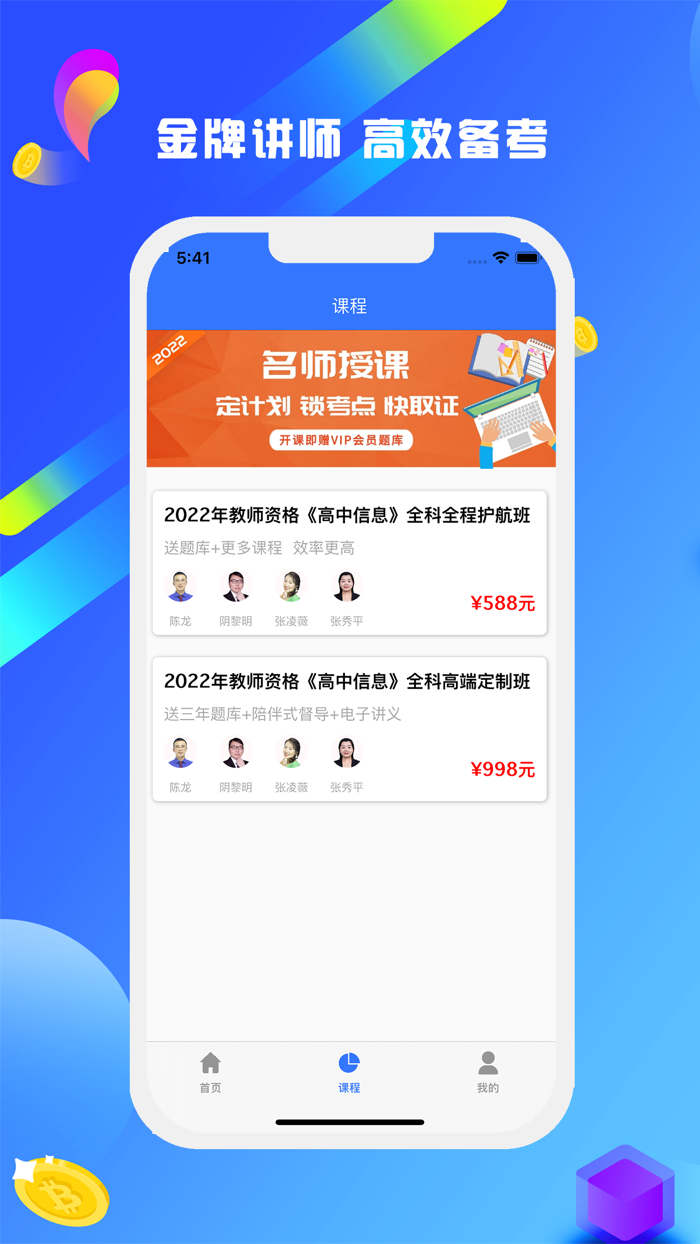教师资格证考试-2022教资题库
