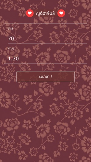 Khmer Weight Balance(圖1)-速報App