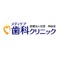 広域医療法人社団伸詠会 メディケア歯科クリニックのアプリです。