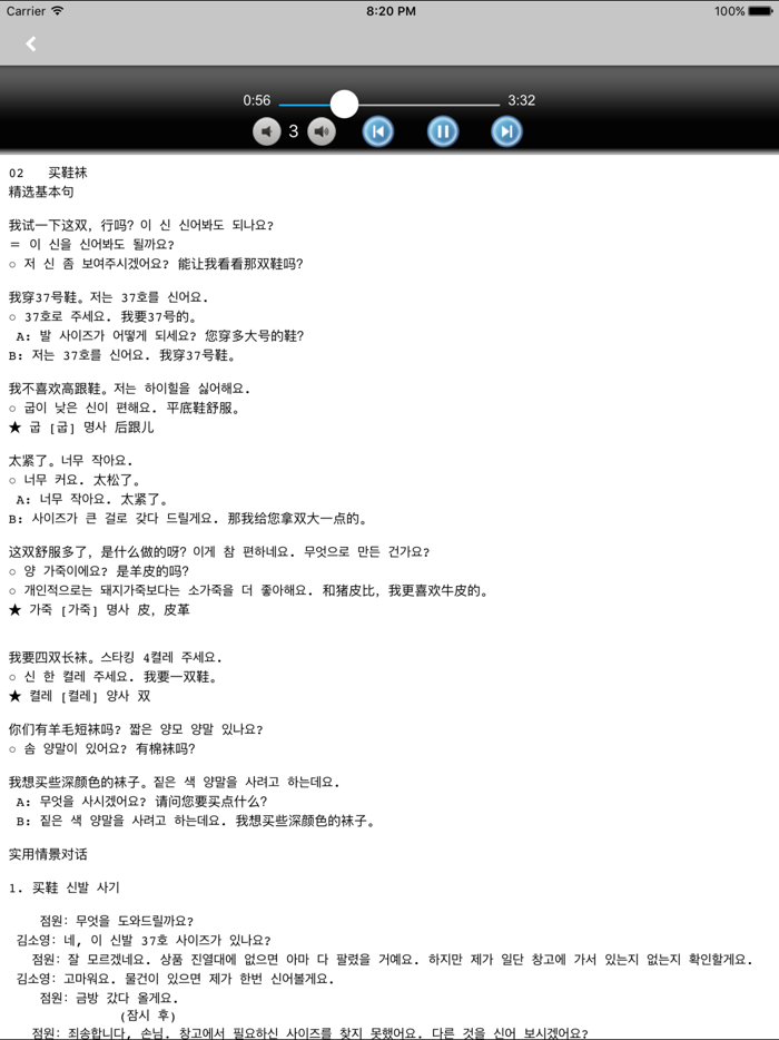 韩语口语900句 - 学韩国语首选教程留学旅游必备