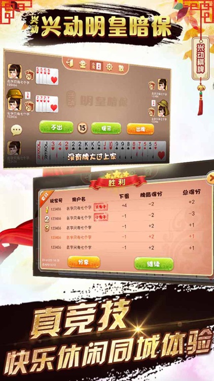 兴动明皇暗保 screenshot-3