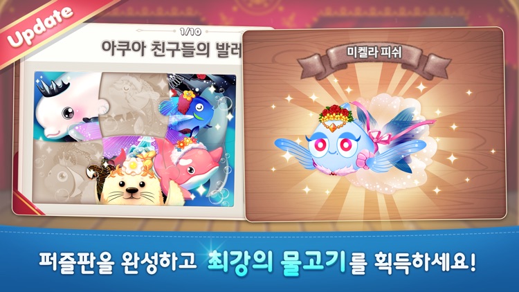 아쿠아스토리 for Kakao