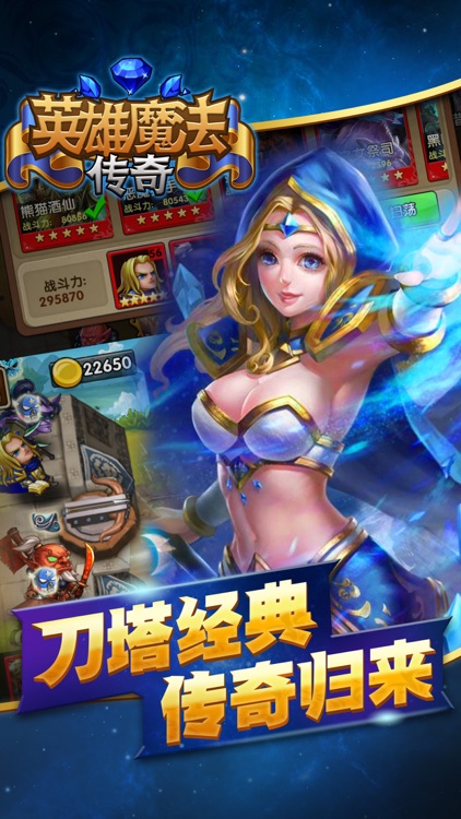 塔防游戏:部落军团英雄无敌