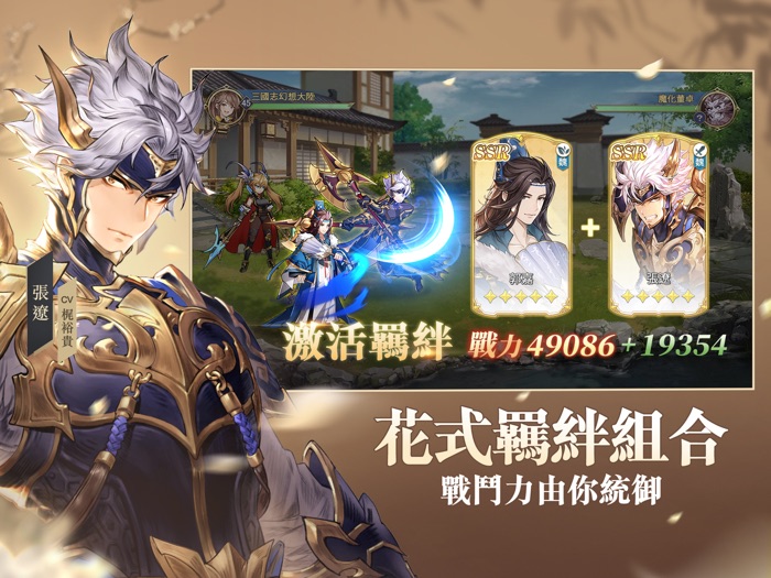 三國志幻想大陸