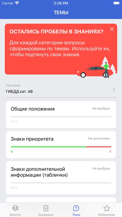 МегаПДД screenshot-3