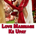 Love Marriage ke Upay- Solutions to Love Marriage