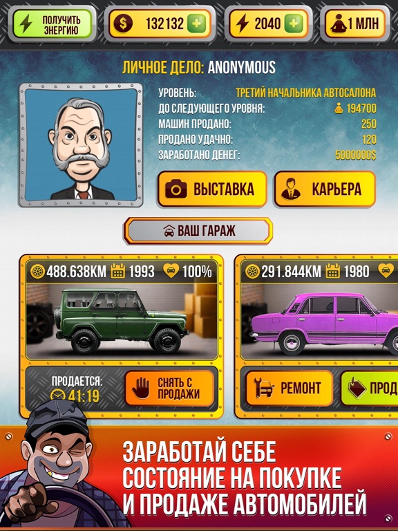 Симулятор Автодилера на iPad
