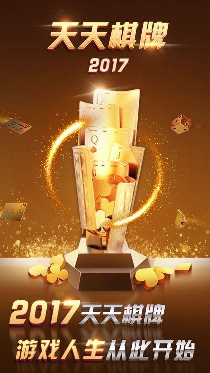 天天棋牌-真人对战扑克游戏合集,好玩儿