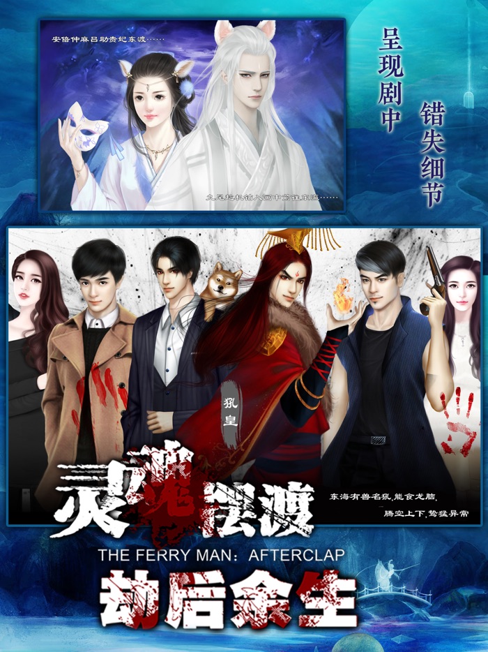 灵魂摆渡：劫后余生（电视剧同名手游）