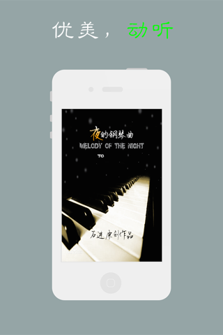 轻音乐之夜的钢琴曲 - náhled