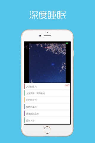 深度睡眠-催眠音乐助眠神器 screenshot 4