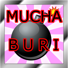 Activities of MUCHABURI『学校の友達や家族で』罰ゲームに最適！