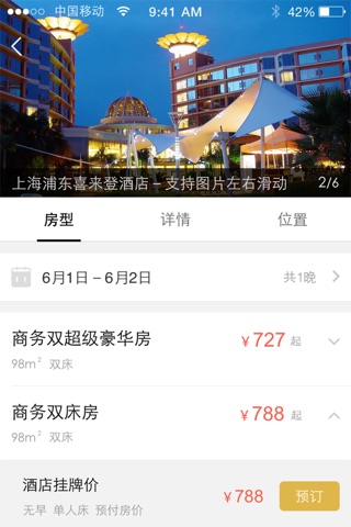 飞客旅行-常旅客出行预订网 screenshot 3