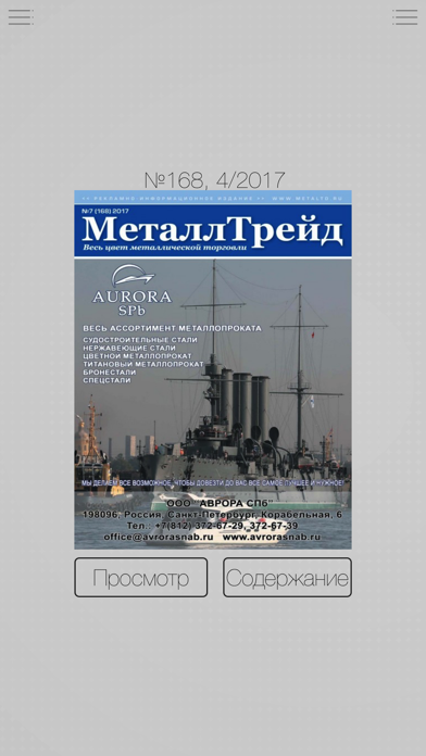 МеталлТрейд screenshot 2