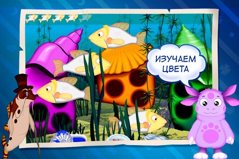 Лунтик рисует. Изучаем цвета и фигуры HD Lite screenshot 3