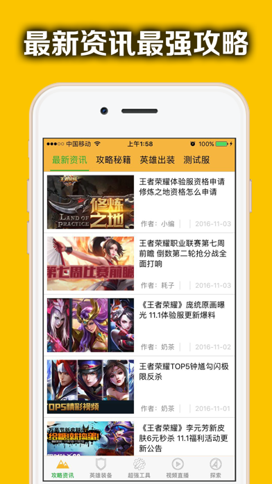 荣耀助手Pro for 王者荣耀-最强符文装备攻略 screenshot 3