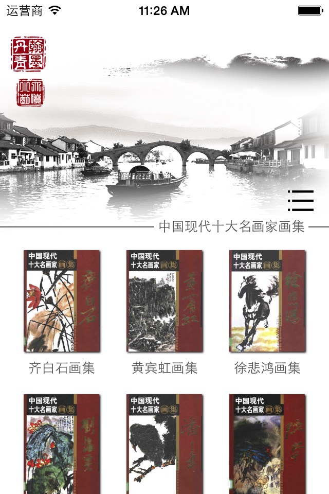 Painting Hits of Modern Chinese Masters screenshot 2