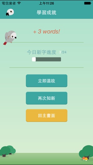 ParrotTalks - 收集口袋字卡，腦科學機制複習(圖3)-速報App
