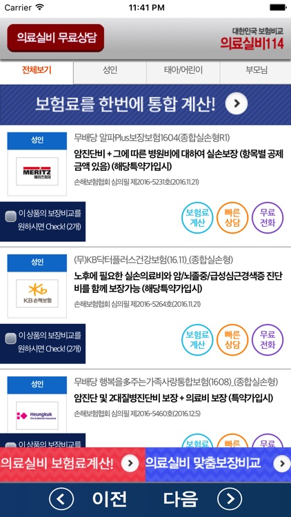 실비보험 비교몰 screenshot-3