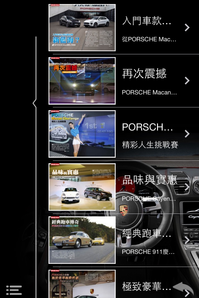 探索 PORSCHE screenshot 4