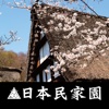 日本民家園音声ガイドアプリ