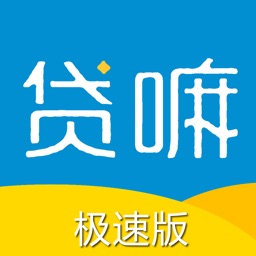 贷嘛-凭身份证贷嘛攻略app