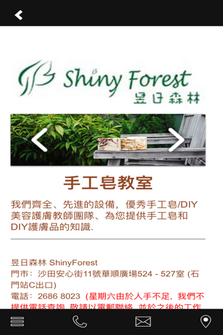 Shiny Forest HandMade Soap screenshot 2
