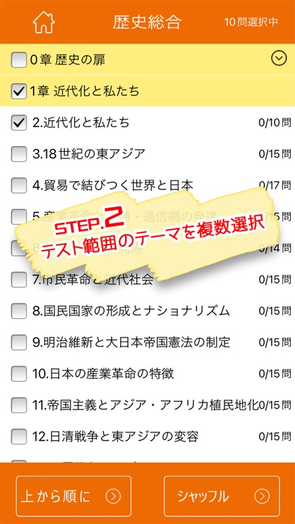 高校定期テスト得点アップ一問一答アプリ