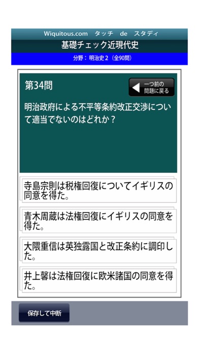 日本史近現代史 screenshot1