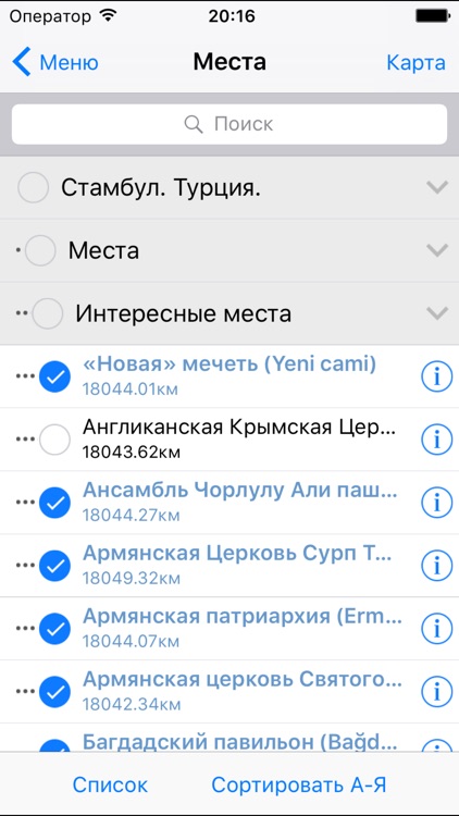Стамбул аудио- путеводитель screenshot-4
